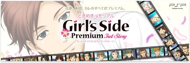 Tokimeki Memorial Girls Side 3rd Story Fashion
